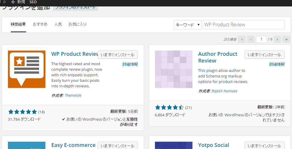 WP Product Reviewをインストール